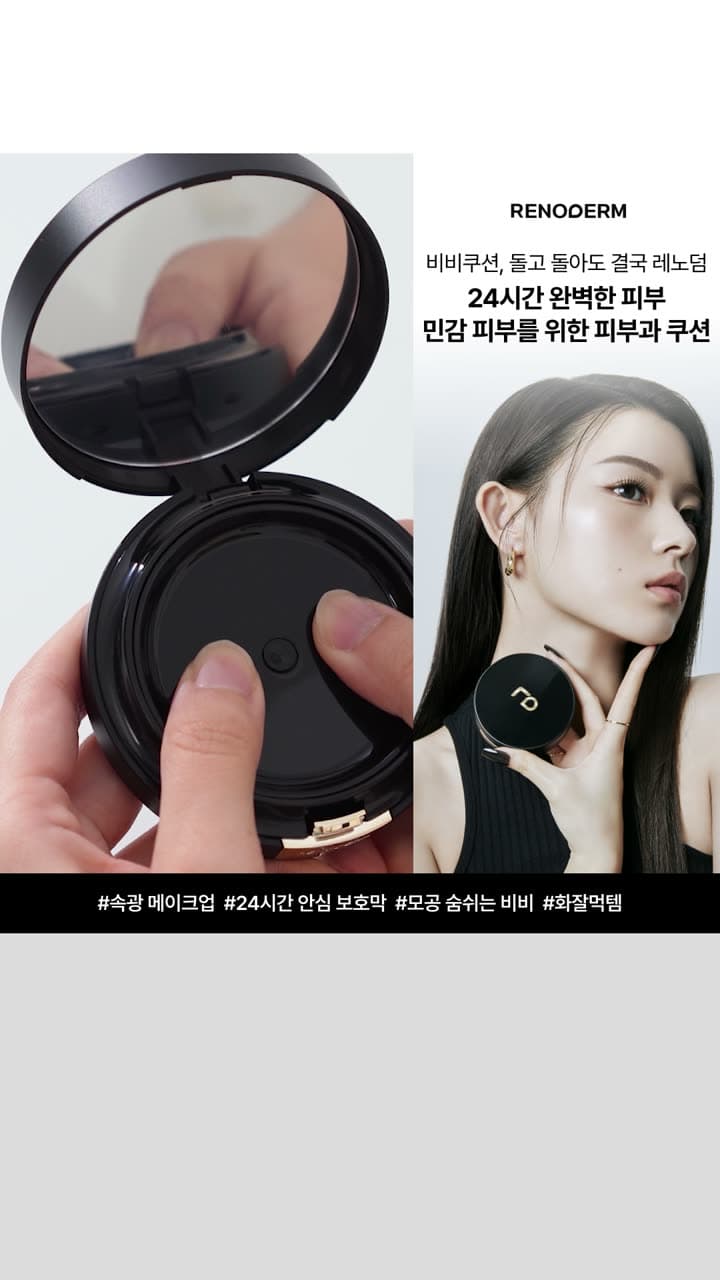 [RENODERM] 글로우 파운데이션 커머스 영상